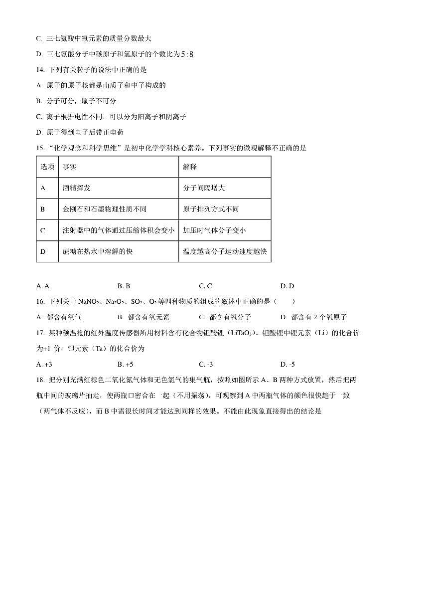 2024～2025学年山东省淄博市周村区八年级上期末化学试卷(含答案)第3页