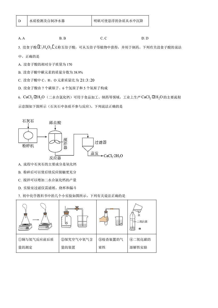 2024～2025学年湖北省武汉市武昌区九年级上期末化学试卷(含答案)第2页