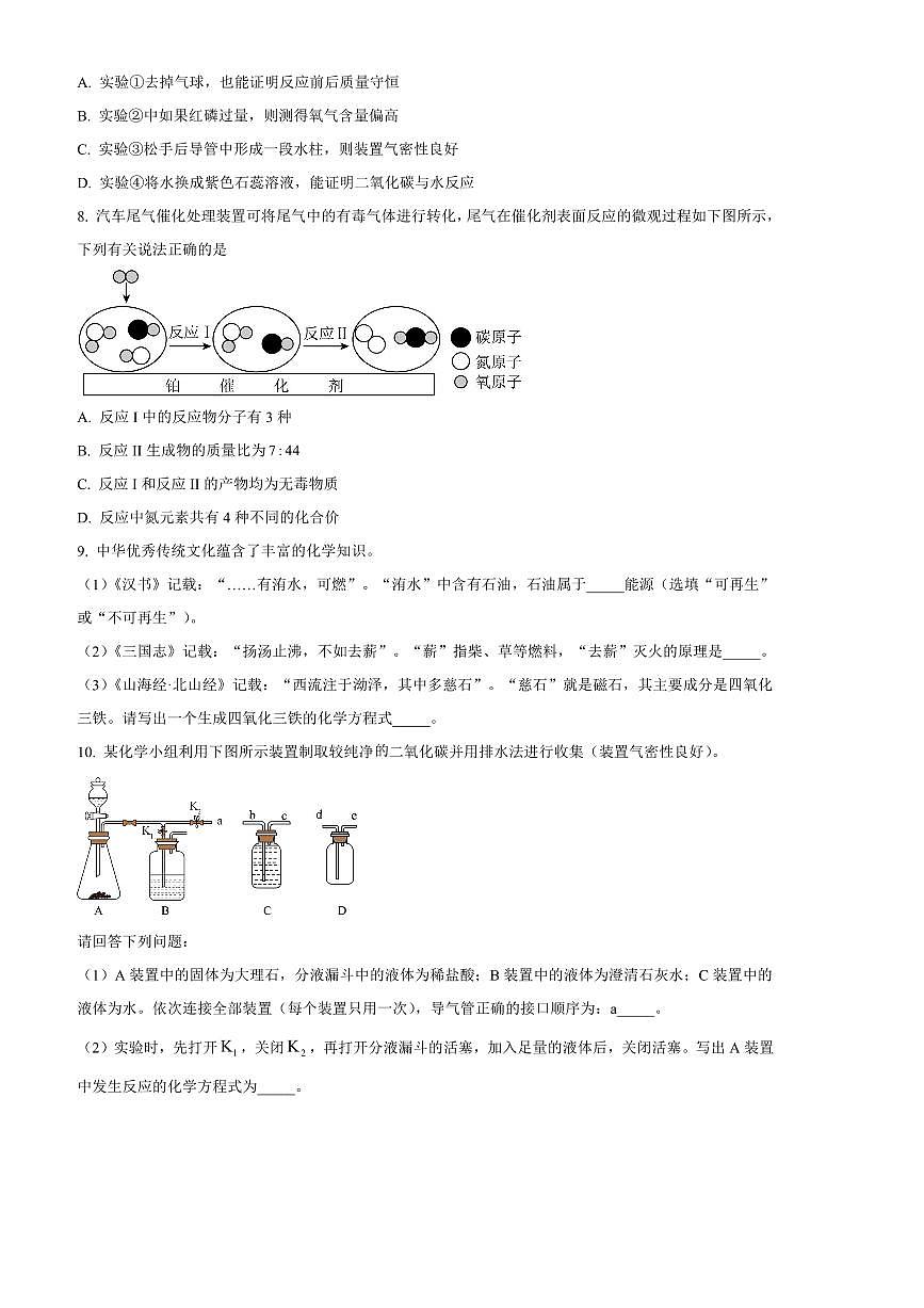 2024～2025学年湖北省武汉市武昌区九年级上期末化学试卷(含答案)第3页