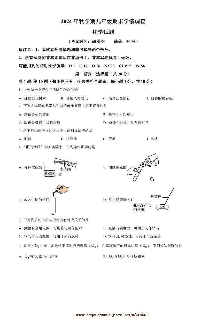 2024～2025学年江苏省泰州市泰兴市九年级上1月期末化学试卷(含答案)第1页