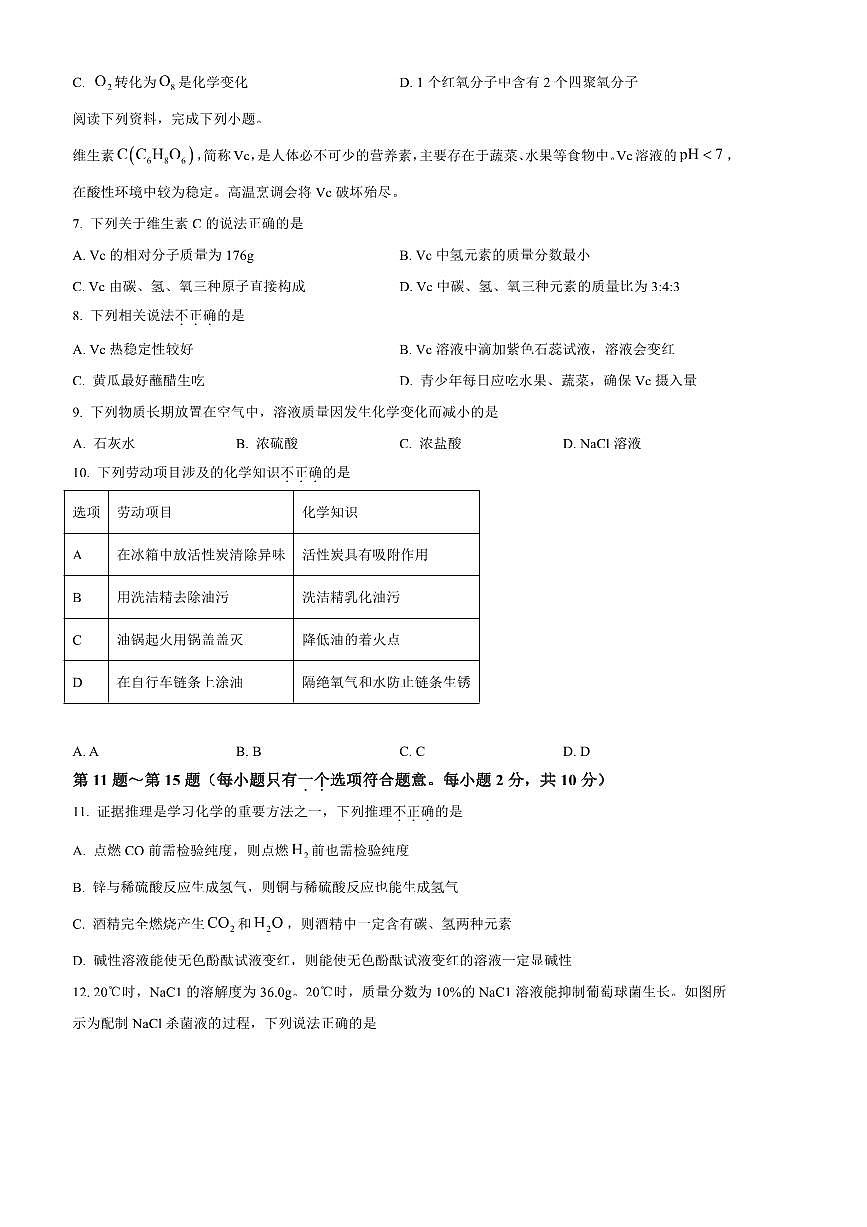 2024～2025学年江苏省泰州市泰兴市九年级上1月期末化学试卷(含答案)第2页