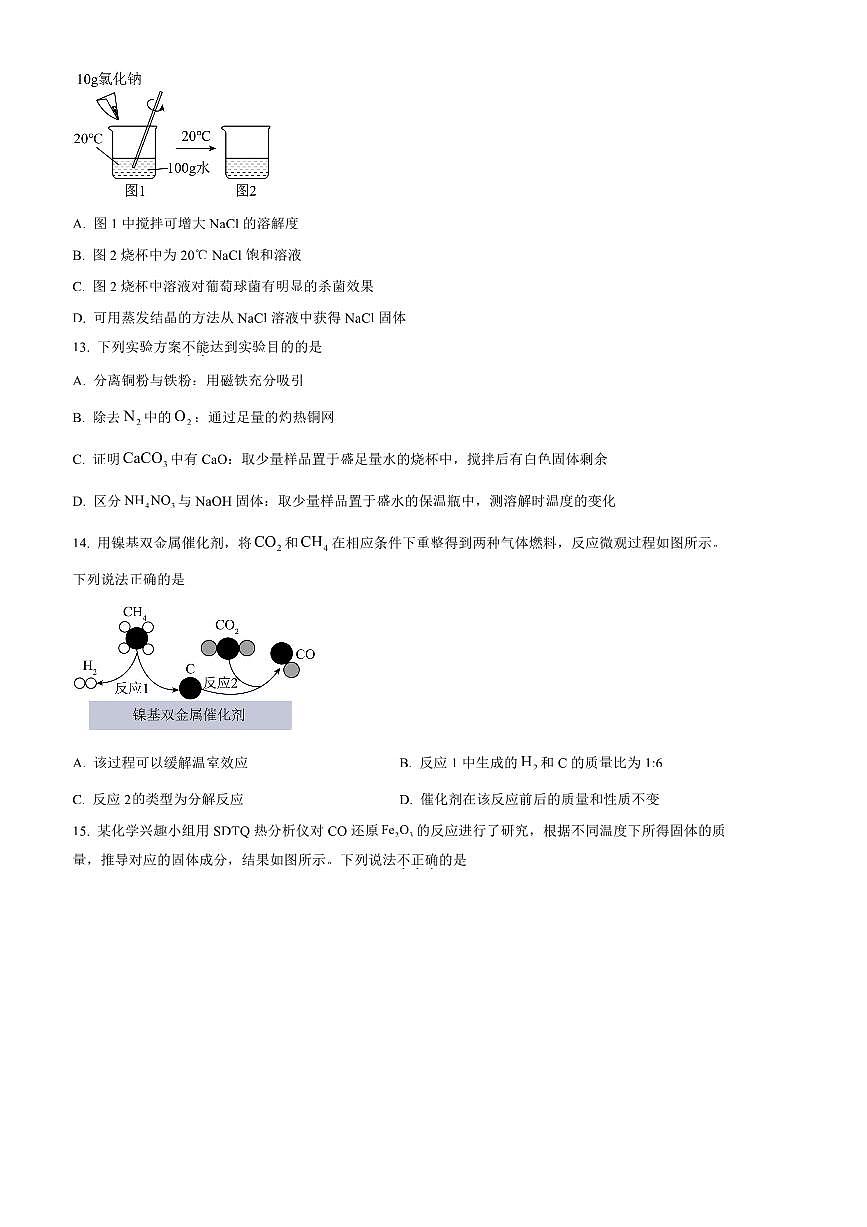 2024～2025学年江苏省泰州市泰兴市九年级上1月期末化学试卷(含答案)第3页