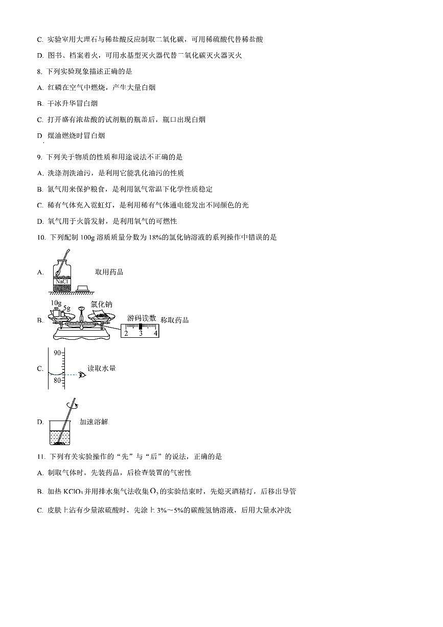 2024～2025学年江苏省扬州市邗江区梅苑双语学校九年级上期末化学试卷(含答案)第2页