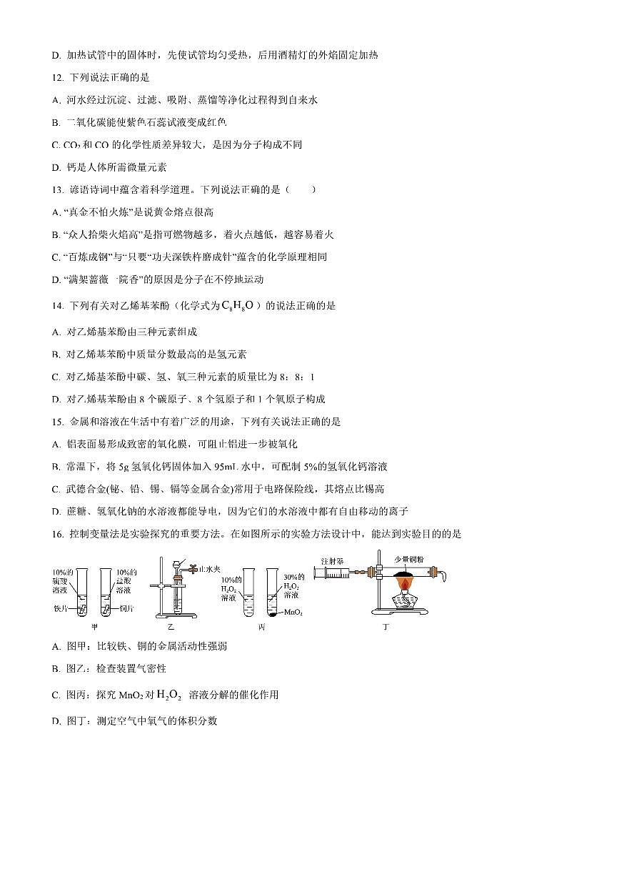 2024～2025学年江苏省扬州市邗江区梅苑双语学校九年级上期末化学试卷(含答案)第3页