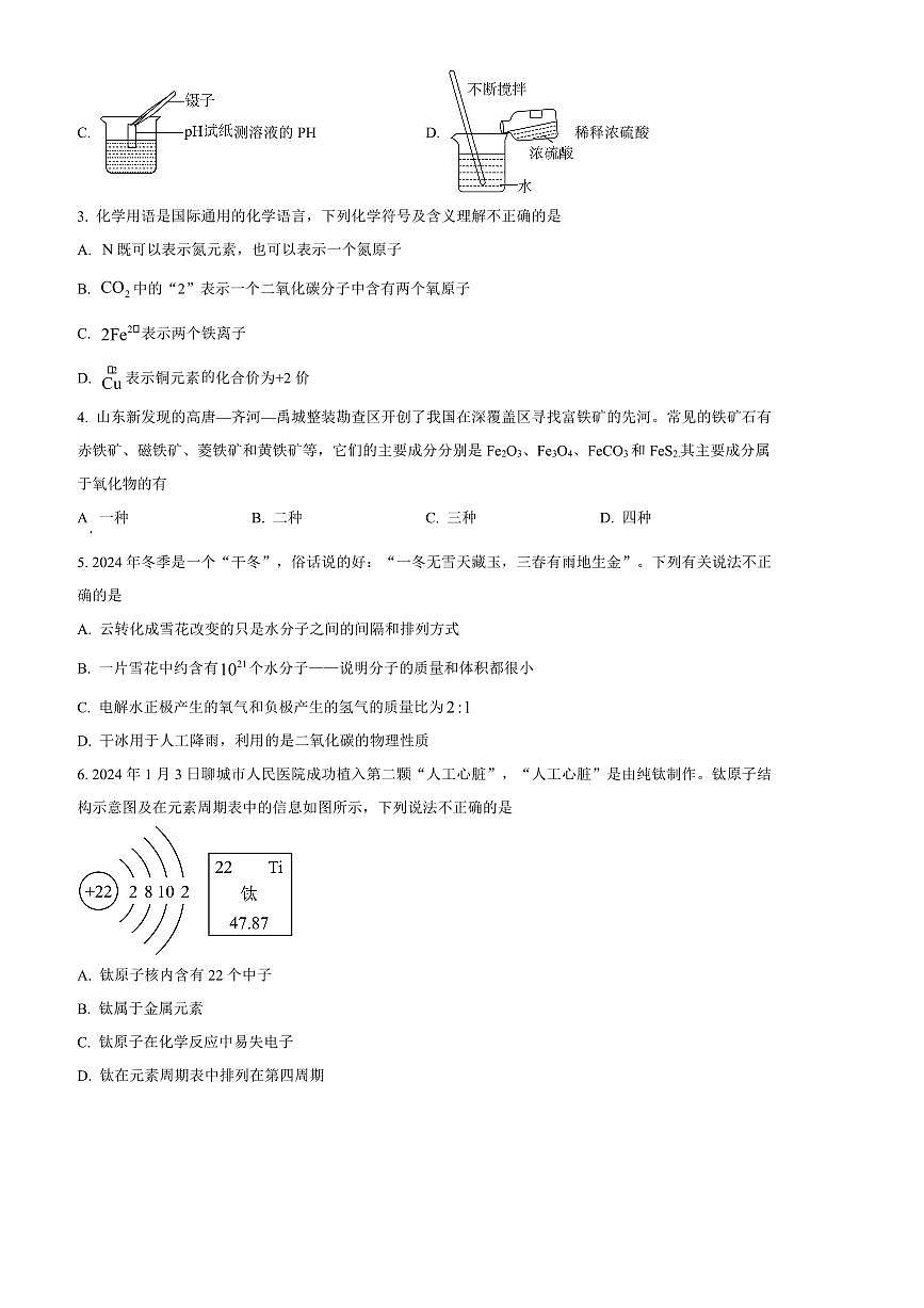 2024～2025学年山东省聊城市茌平区九年级上期末化学试卷(含答案)第2页