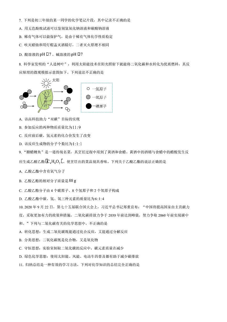 2024～2025学年山东省聊城市茌平区九年级上期末化学试卷(含答案)第3页
