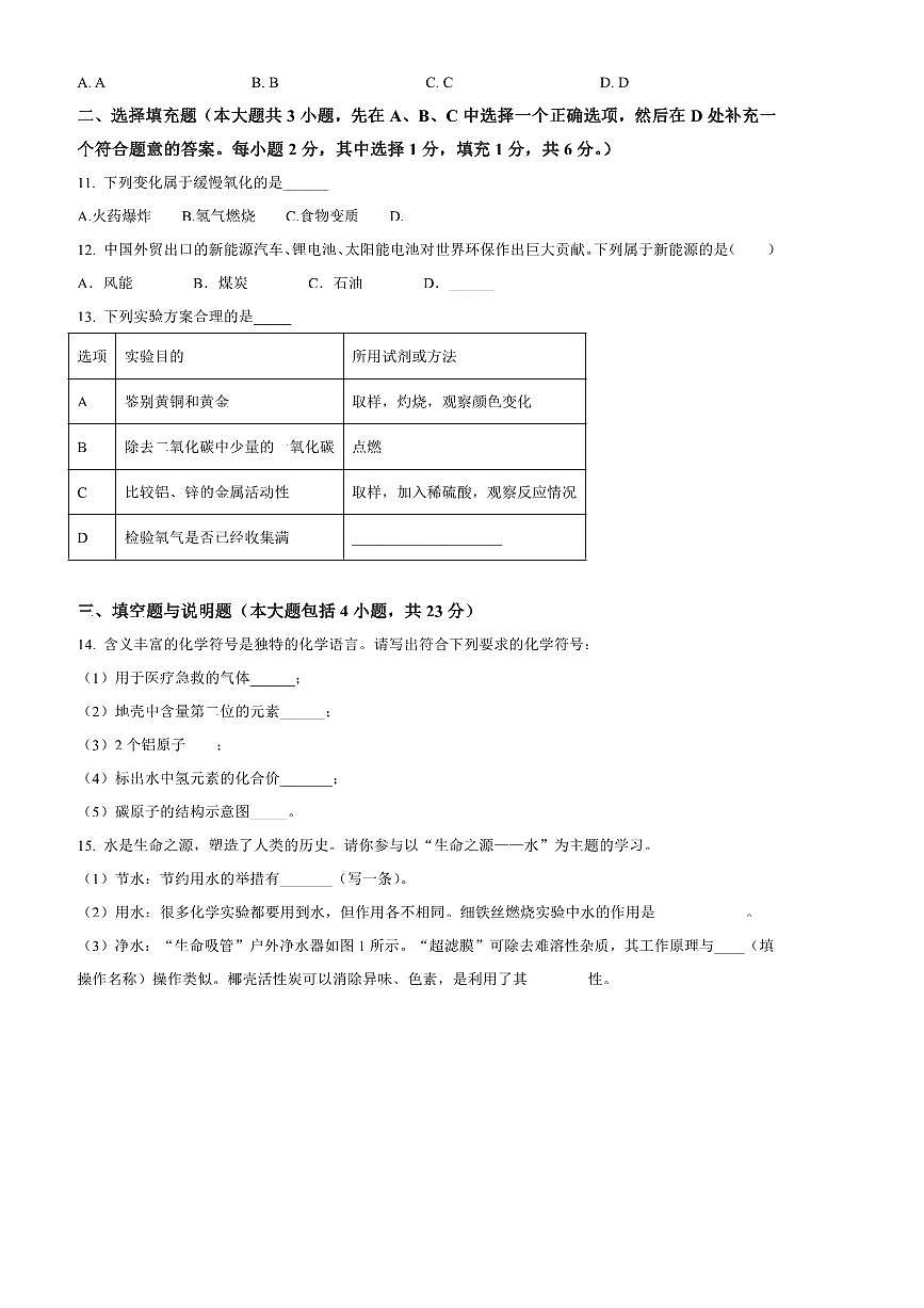 2024～2025学年江西省上饶市广信区九年级上期末化学试卷(含答案)第3页
