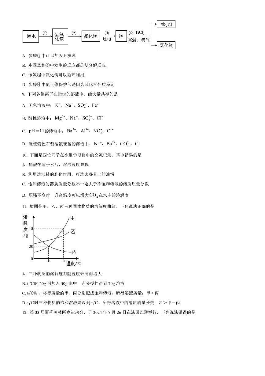 2024～2025学年山东省泰安市宁阳县九年级上期末化学试卷(含答案)第3页