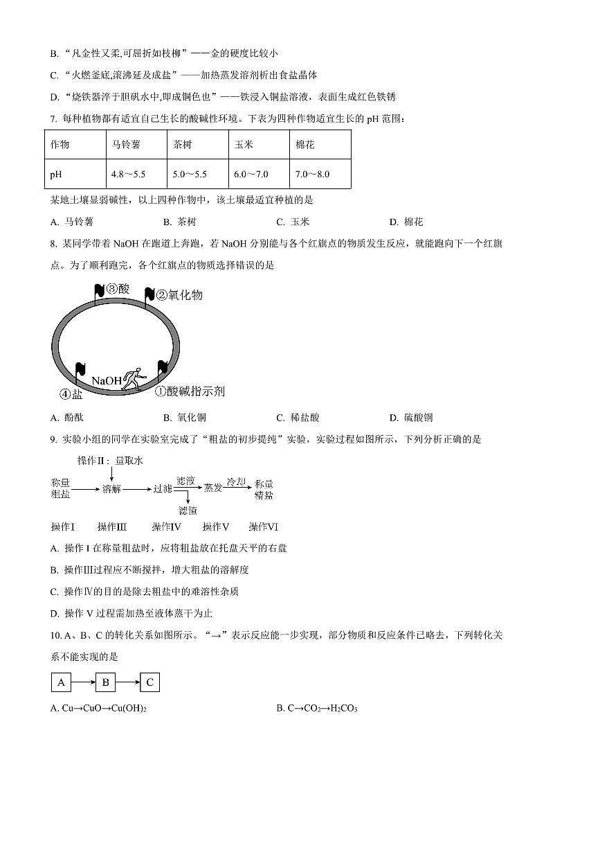 2024～2025学年山东省泰安市新泰市九年级上1月期末化学试卷(含答案)第2页
