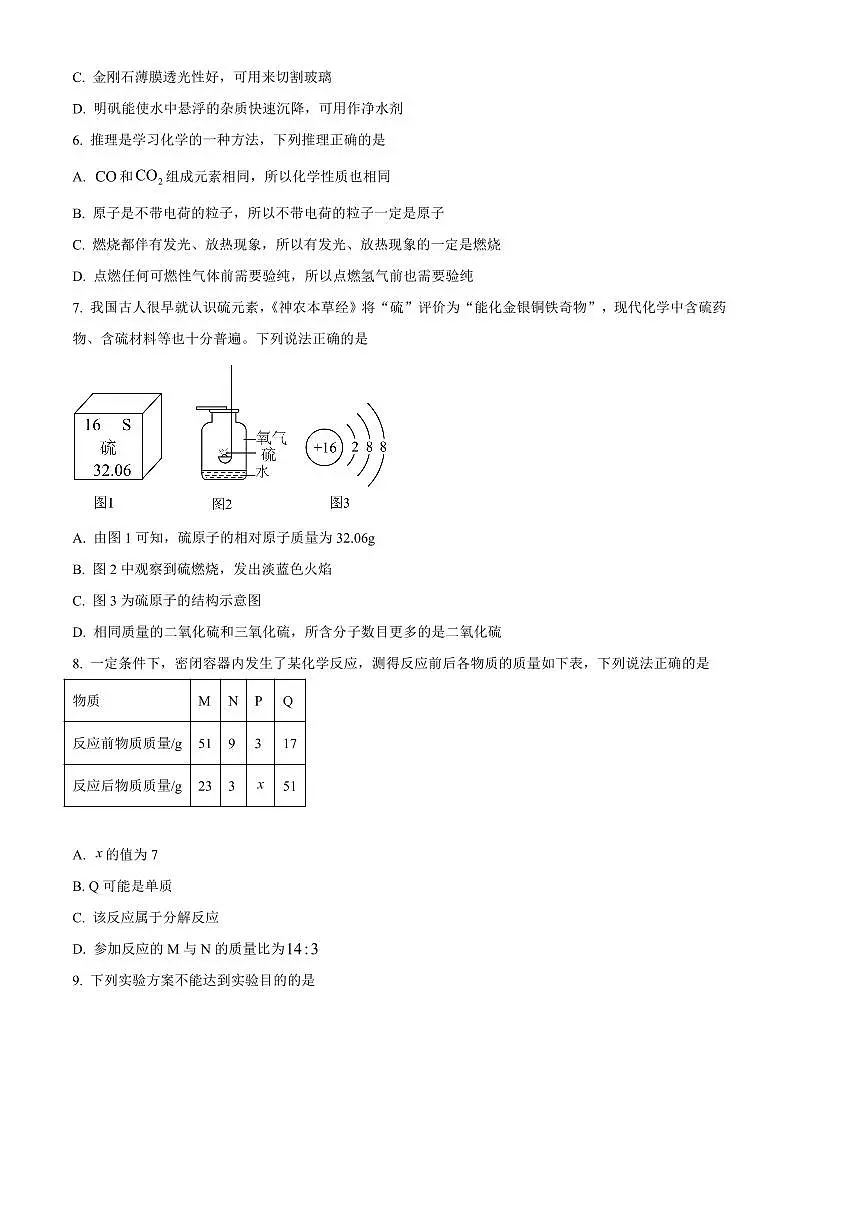 2024～2025学年陕西省安康市汉阴县九年级上1月期末化学试卷(含答案)第2页