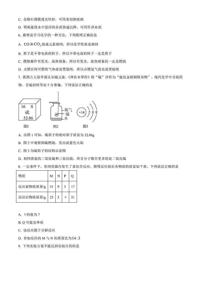 2024～2025学年陕西省安康市汉阴县九年级上1月期末化学试卷(含答案)第2页