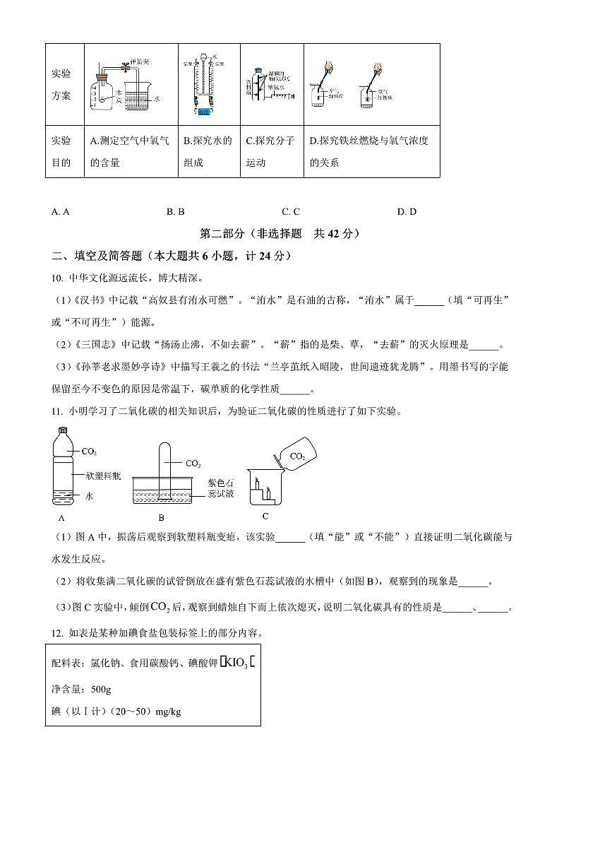 2024～2025学年陕西省安康市汉阴县九年级上1月期末化学试卷(含答案)第3页