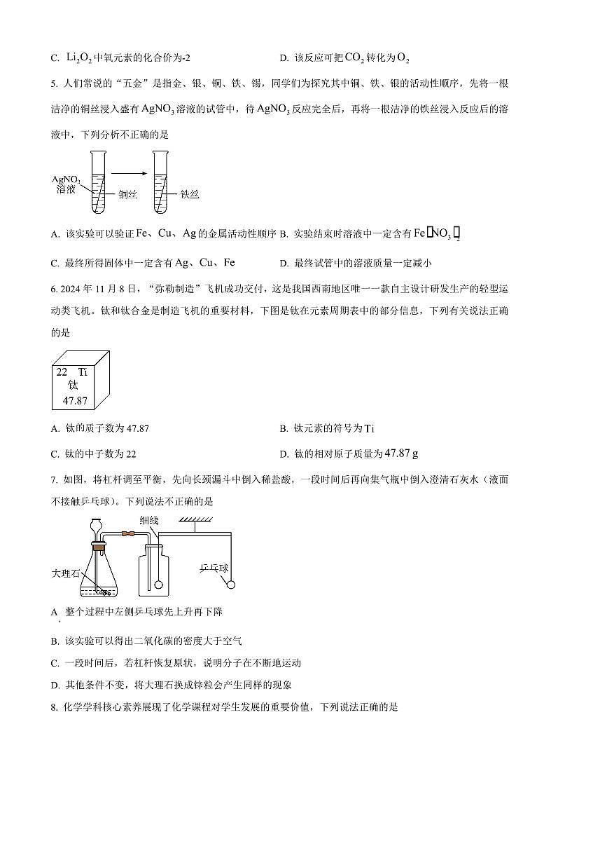 2024～2025学年山西省大同市学校九年级上期末化学试卷(含答案)第2页