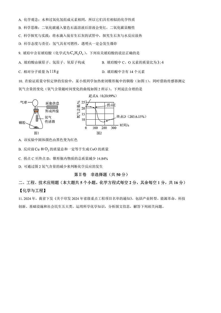 2024～2025学年山西省大同市学校九年级上期末化学试卷(含答案)第3页