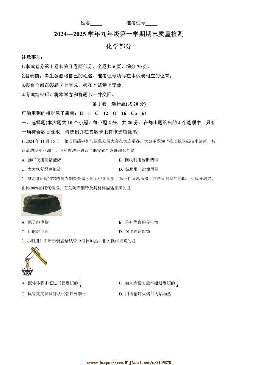 2024～2025学年山西省晋城市泽州县学校九年级上期末化学试卷(含答案)第1页