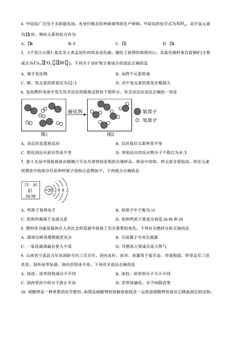 2024～2025学年山西省晋城市泽州县学校九年级上期末化学试卷(含答案)第2页