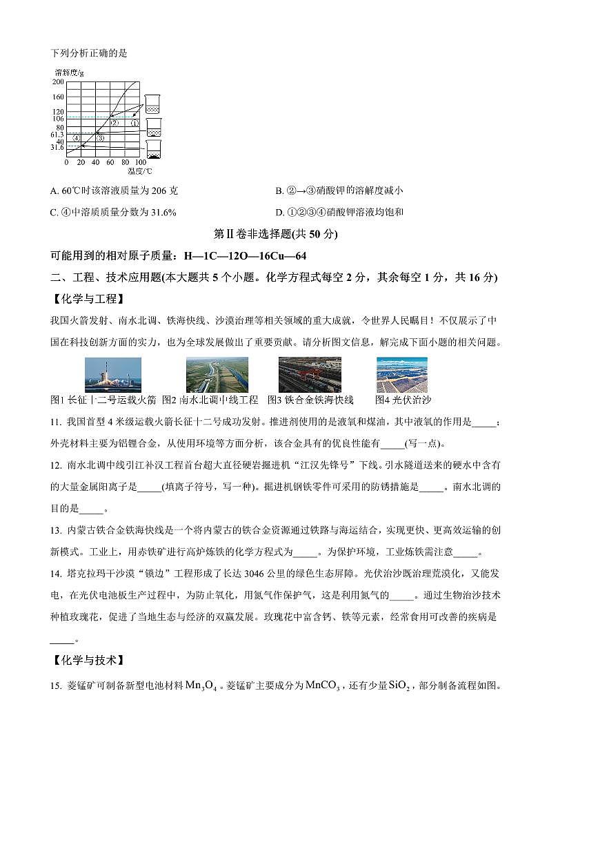 2024～2025学年山西省晋城市泽州县学校九年级上期末化学试卷(含答案)第3页