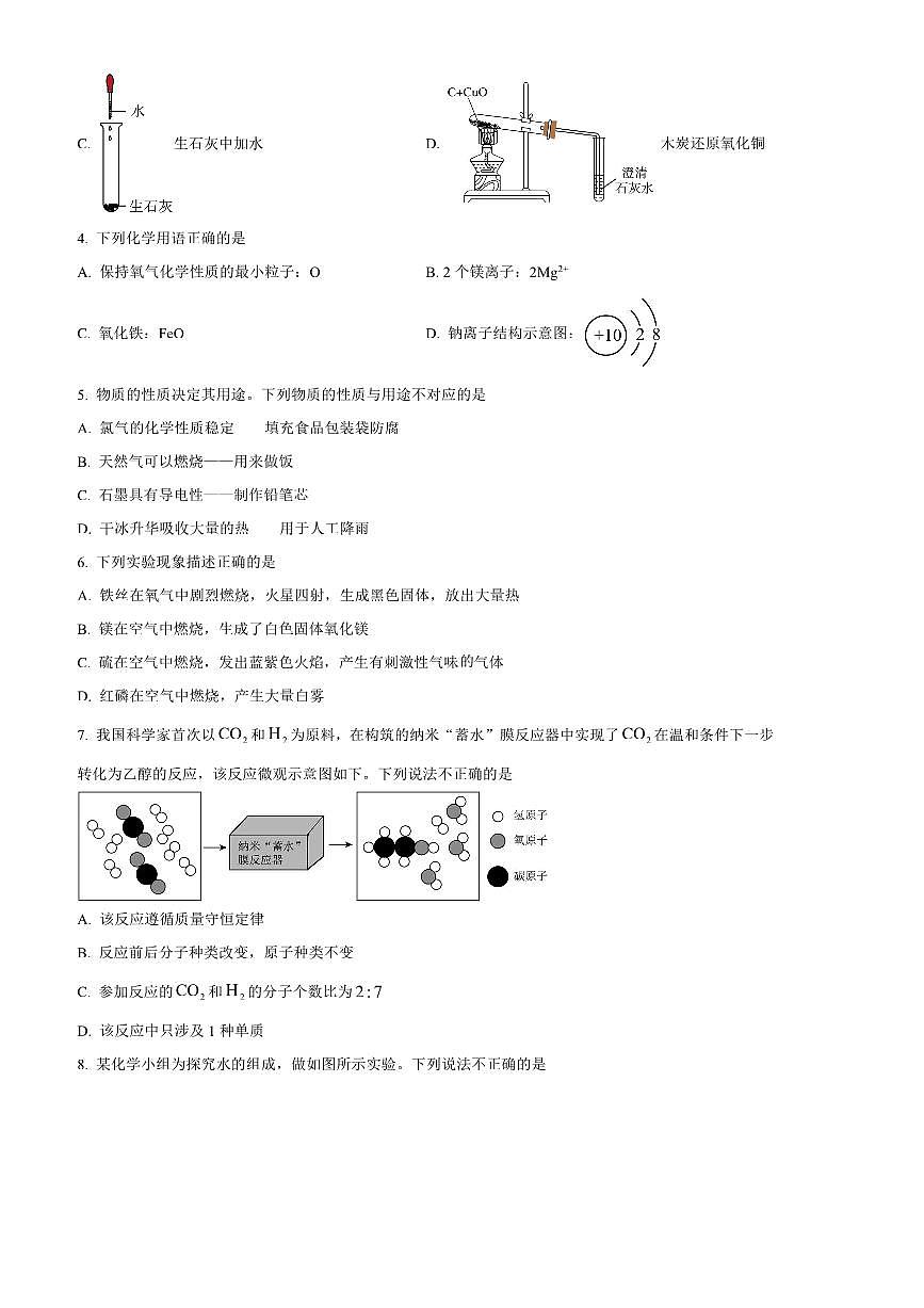 2024～2025学年陕西省咸阳市礼泉县九年级上期末化学试卷(含答案)第2页