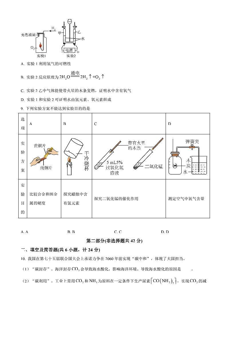 2024～2025学年陕西省咸阳市礼泉县九年级上期末化学试卷(含答案)第3页