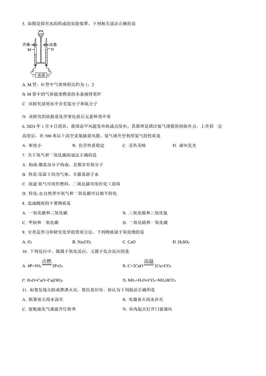 2024～2025学年云南省昭通市昭阳区九年级上1月期末化学试卷(含答案)第2页