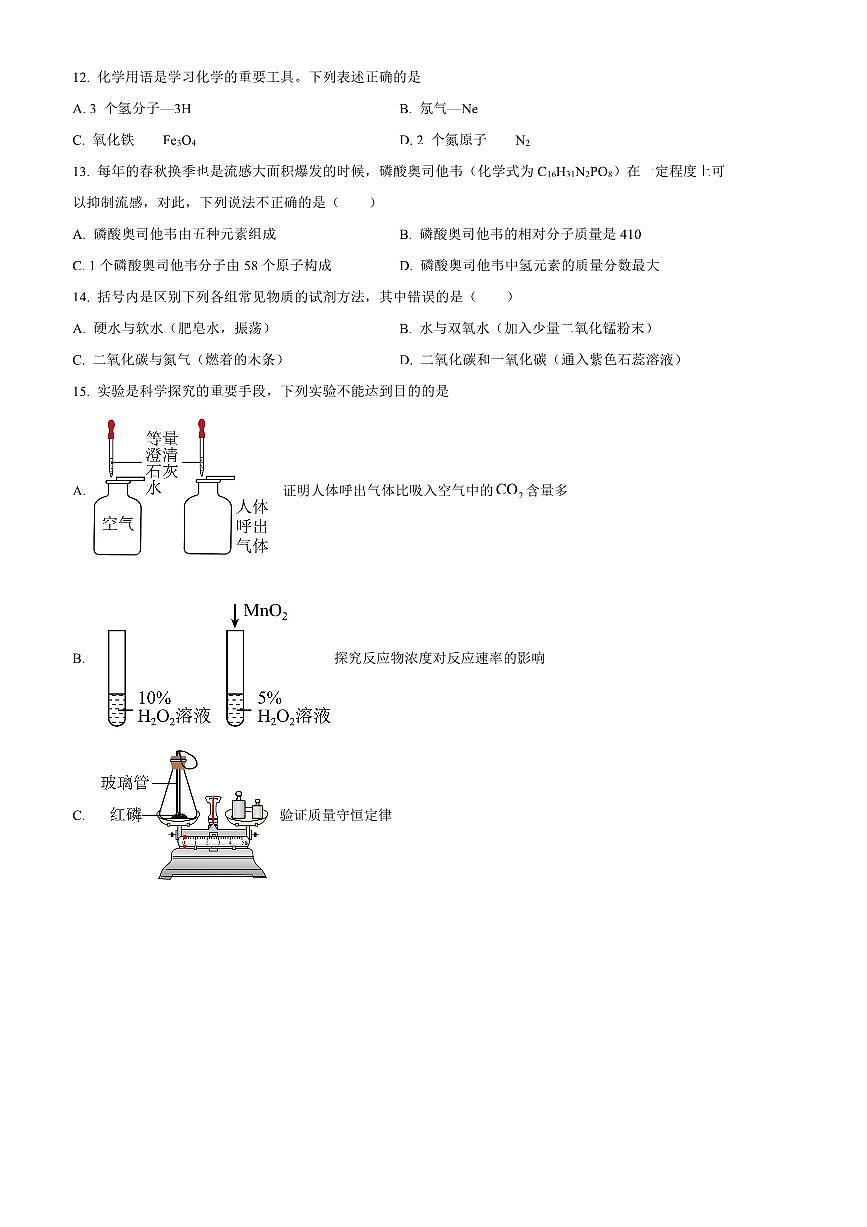 2024～2025学年云南省昭通市昭阳区九年级上1月期末化学试卷(含答案)第3页