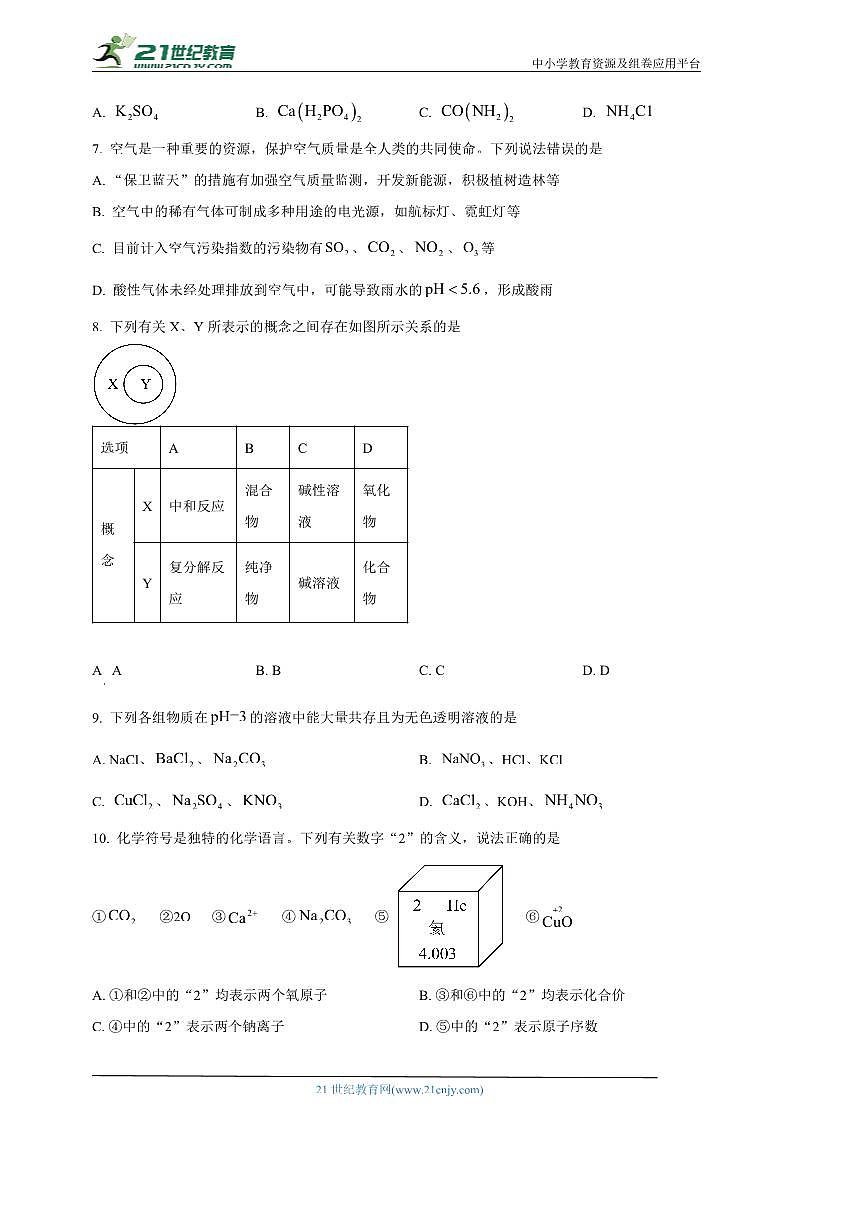 2024年山东省泰安市中考真题化学试卷(解析版)第2页