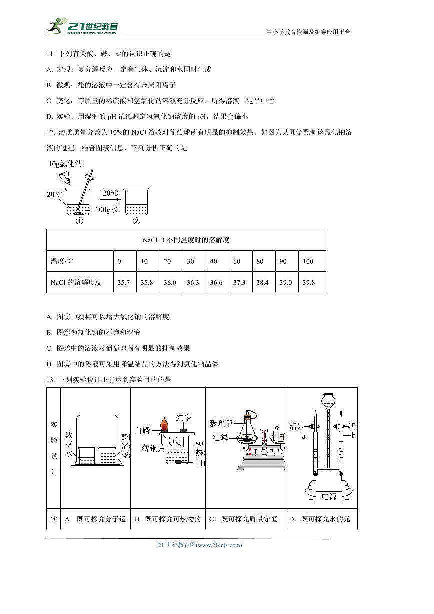 2024年山东省泰安市中考真题化学试卷(解析版)第3页