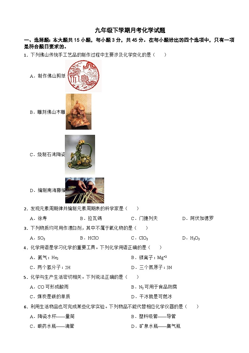 广东省佛山市2025年九年级下学期月考化学试题含答案第1页