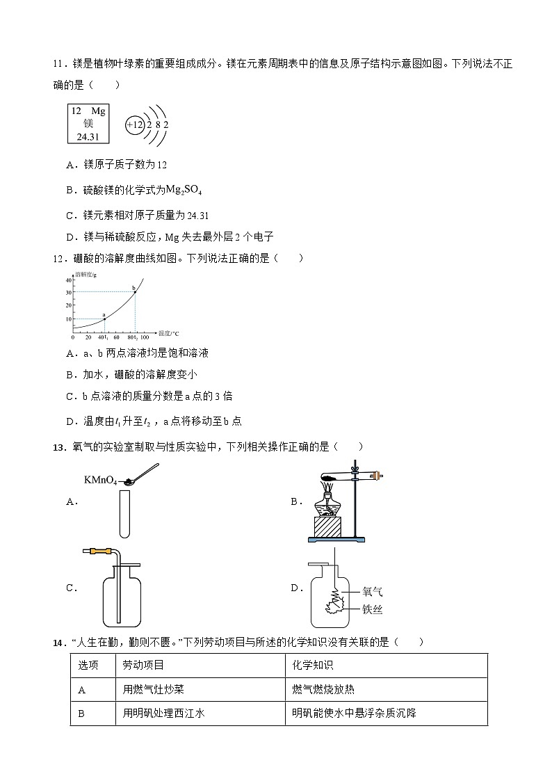 广东省佛山市2025年九年级下学期月考化学试题含答案第3页