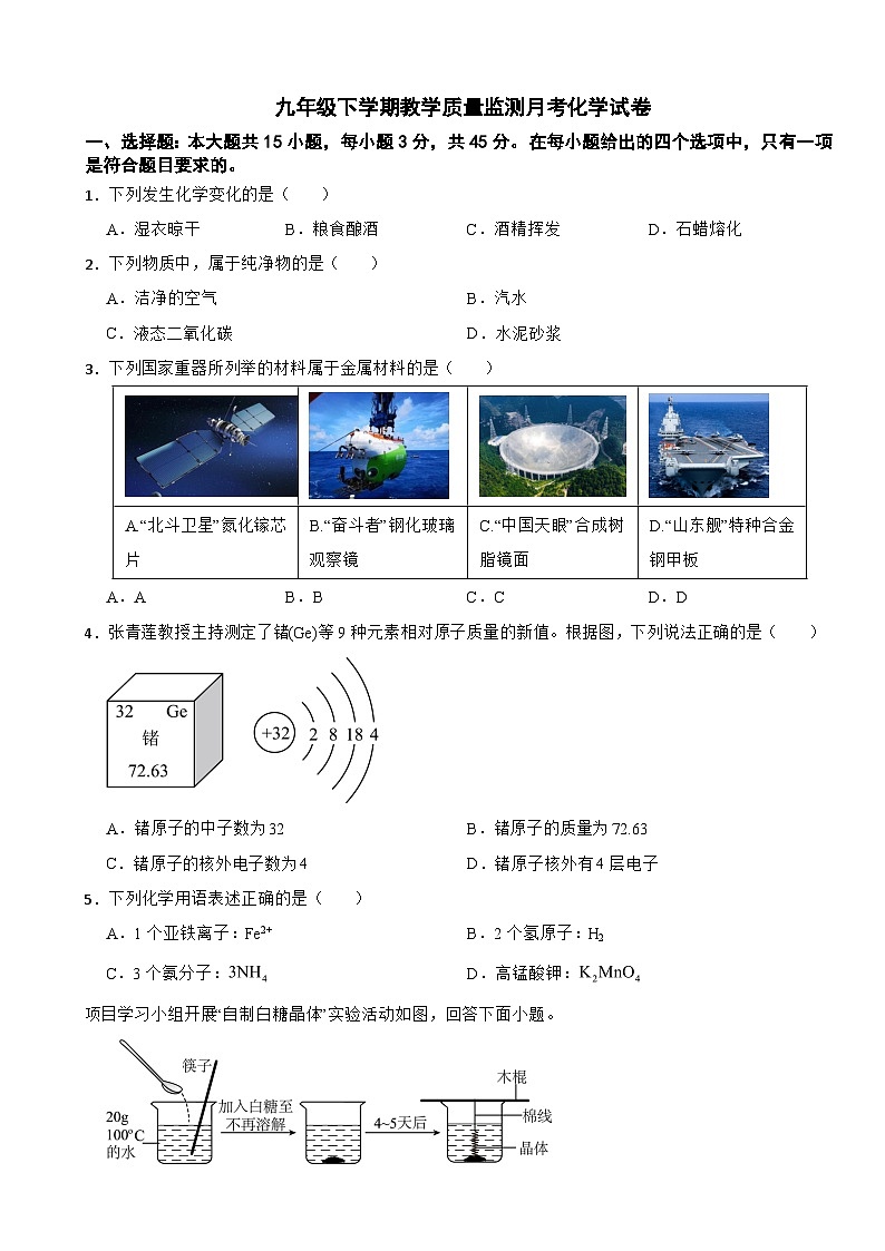 广东省佛山市顺德区2025年九年级下学期教学质量监测月考化学试卷含答案第1页