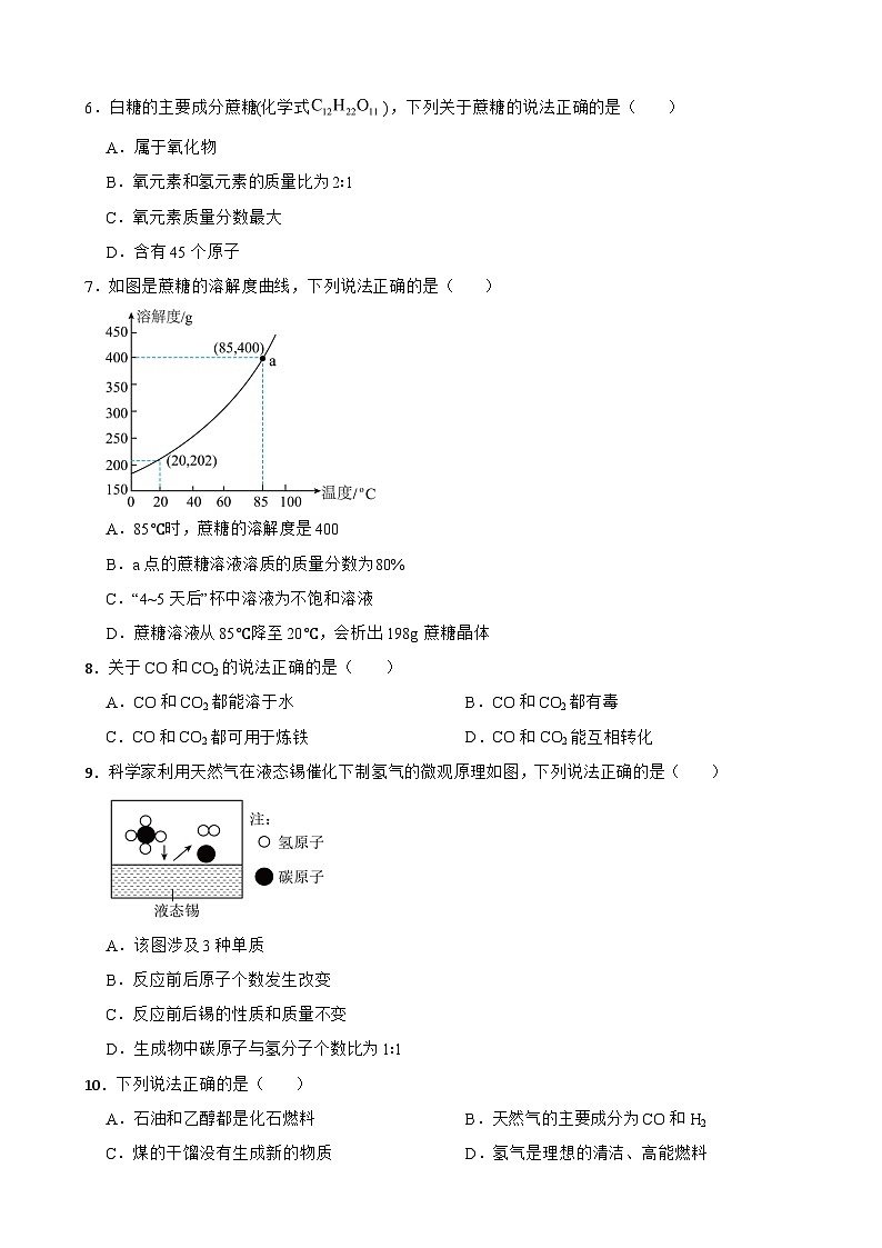 广东省佛山市顺德区2025年九年级下学期教学质量监测月考化学试卷含答案第2页