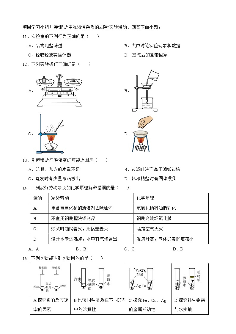 广东省佛山市顺德区2025年九年级下学期教学质量监测月考化学试卷含答案第3页