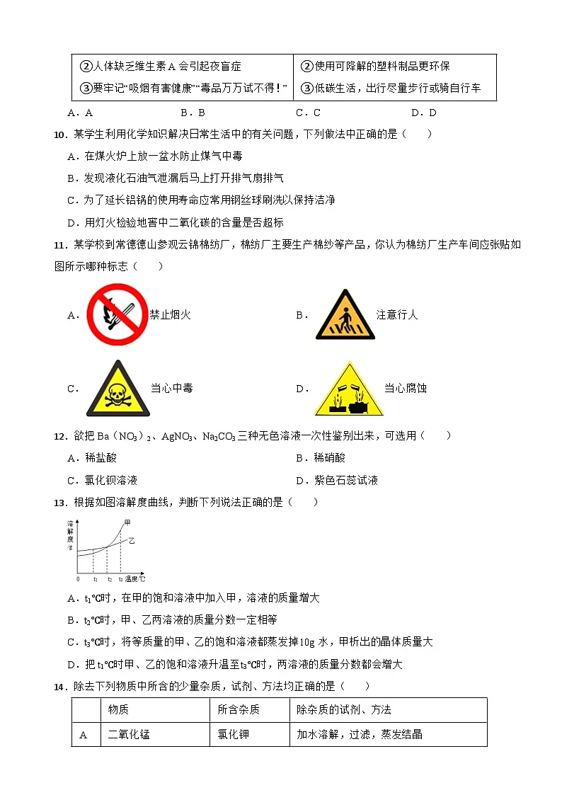 广东省惠州市2025年九年级下学期第一次月考化学模拟试卷含答案第3页