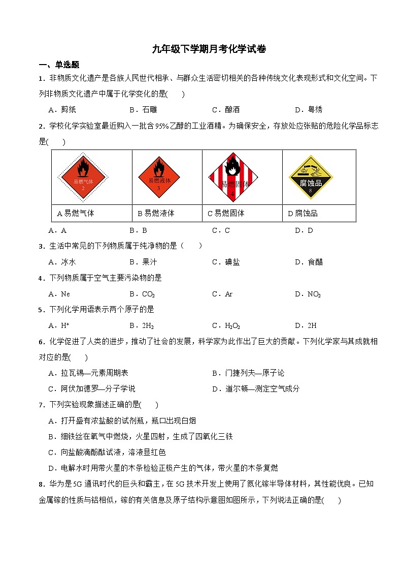 广东省茂名市2025年九年级下学期月考化学试卷含答案第1页