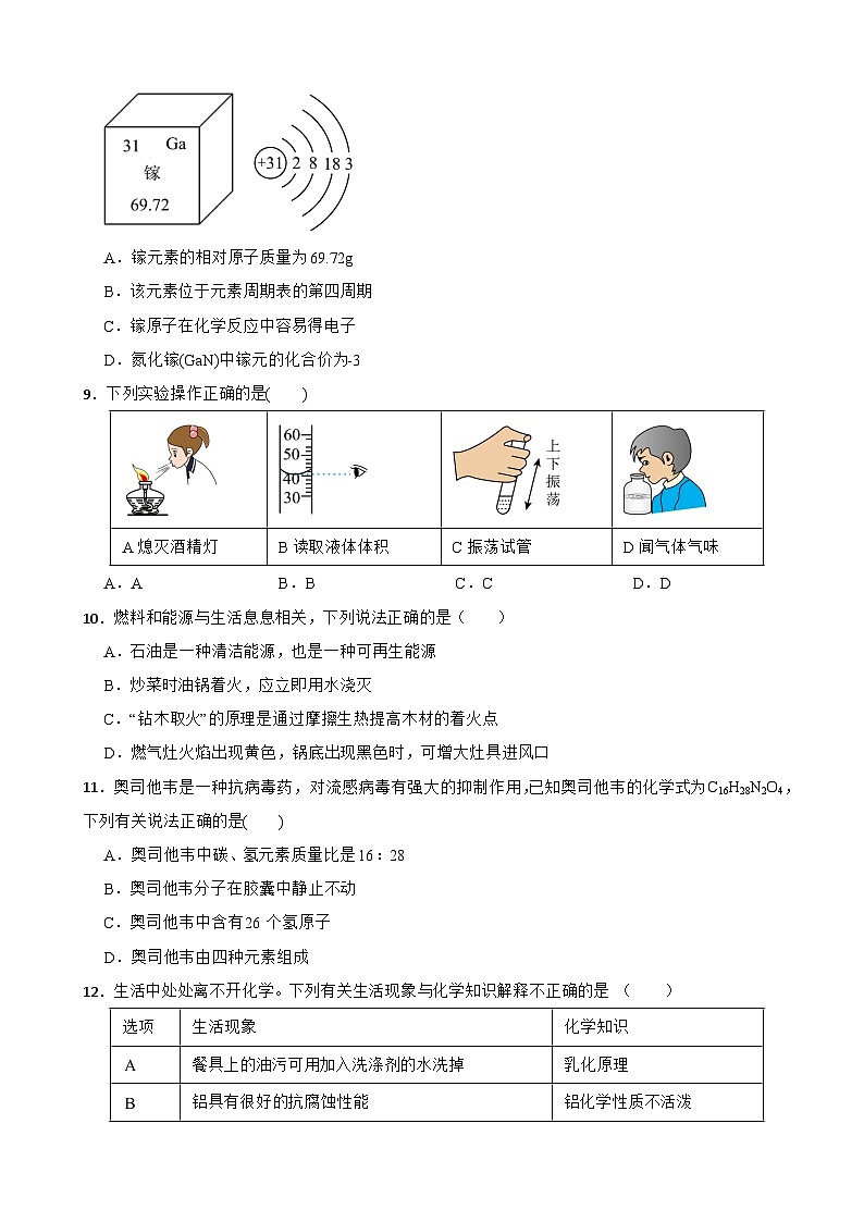 广东省茂名市2025年九年级下学期月考化学试卷含答案第2页