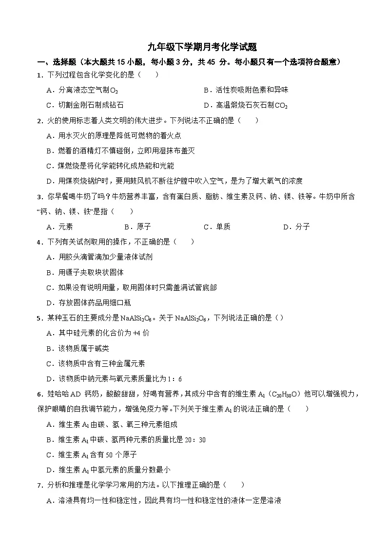 广东省茂名市高州市2025年九年级下学期月考化学试题含答案第1页
