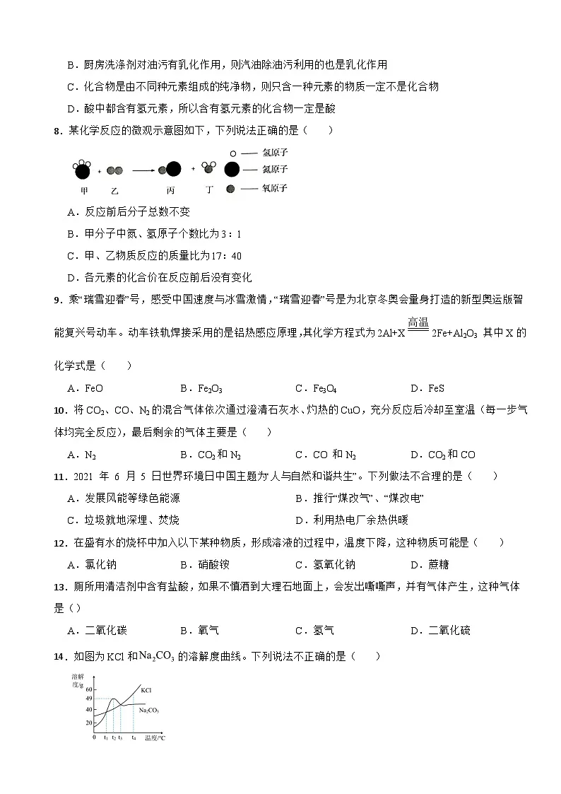 广东省茂名市高州市2025年九年级下学期月考化学试题含答案第2页