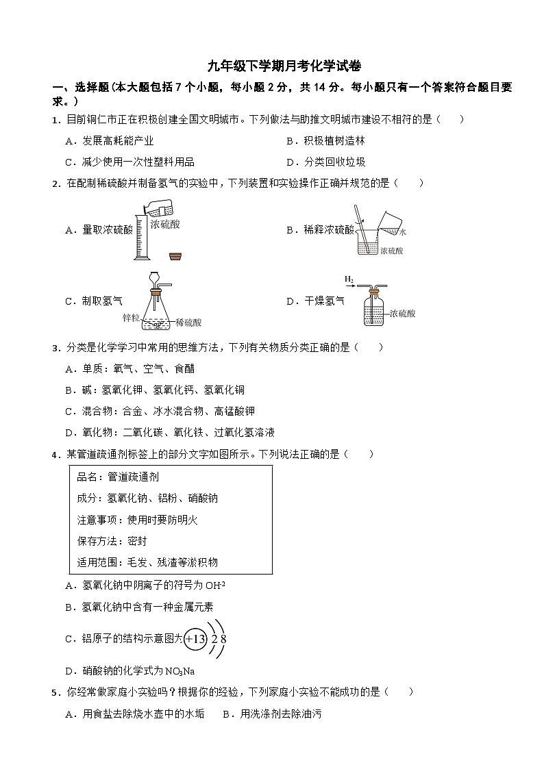 贵州省铜仁市2025年九年级下学期月考化学试卷含答案第1页