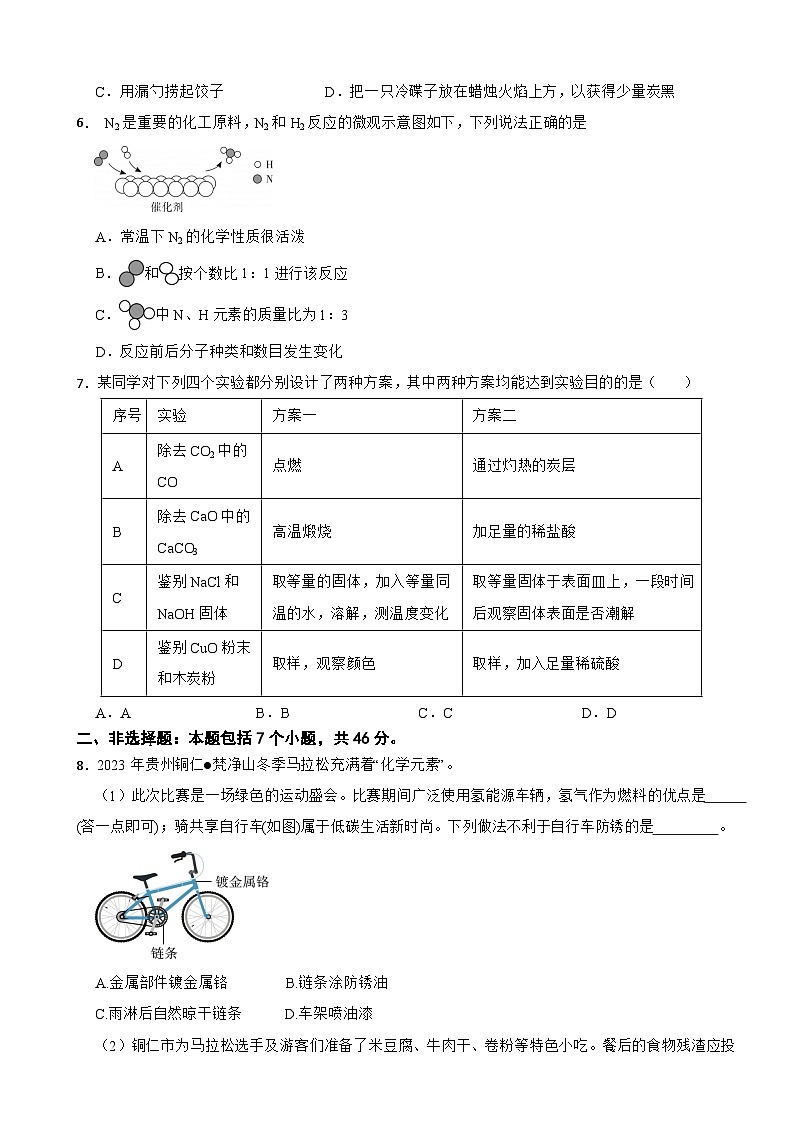 贵州省铜仁市2025年九年级下学期月考化学试卷含答案第2页