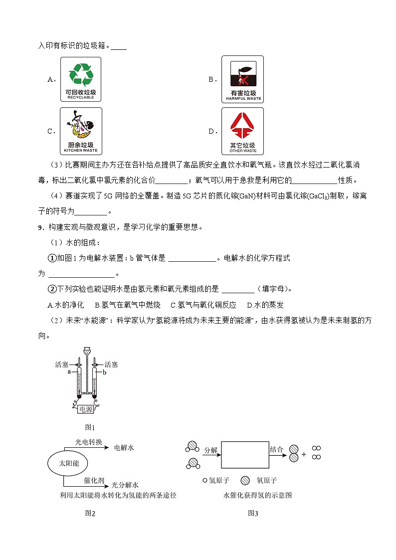 贵州省铜仁市2025年九年级下学期月考化学试卷含答案第3页