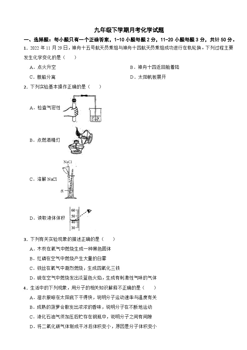 湖南省邵阳市2025年九年级下学期月考化学试题含答案第1页
