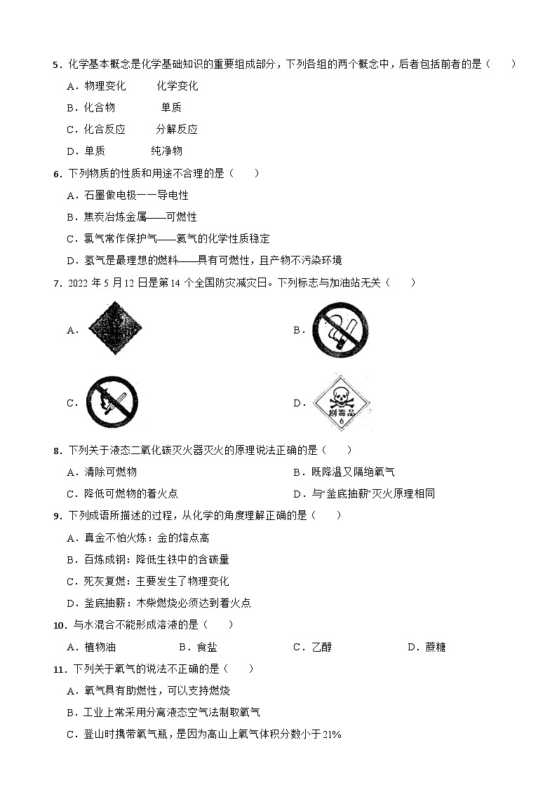 湖南省邵阳市2025年九年级下学期月考化学试题含答案第2页