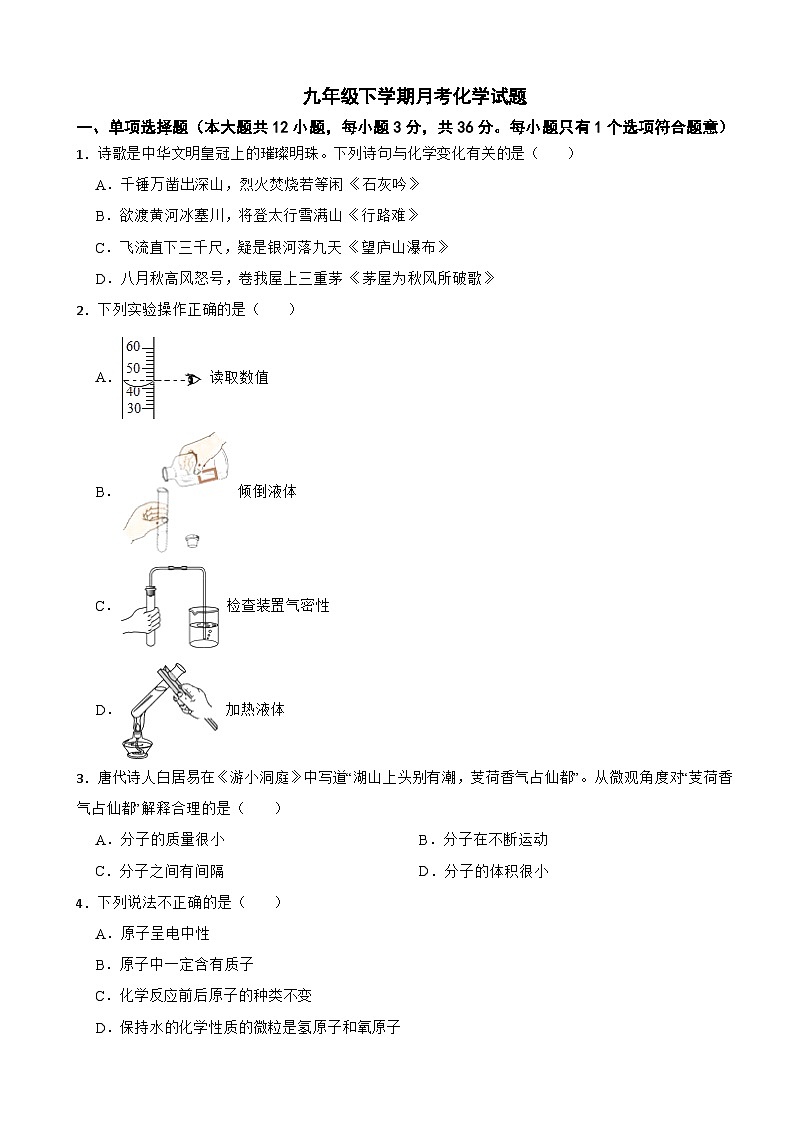 湖南省长沙市2025年九年级下学期月考化学试题含答案第1页