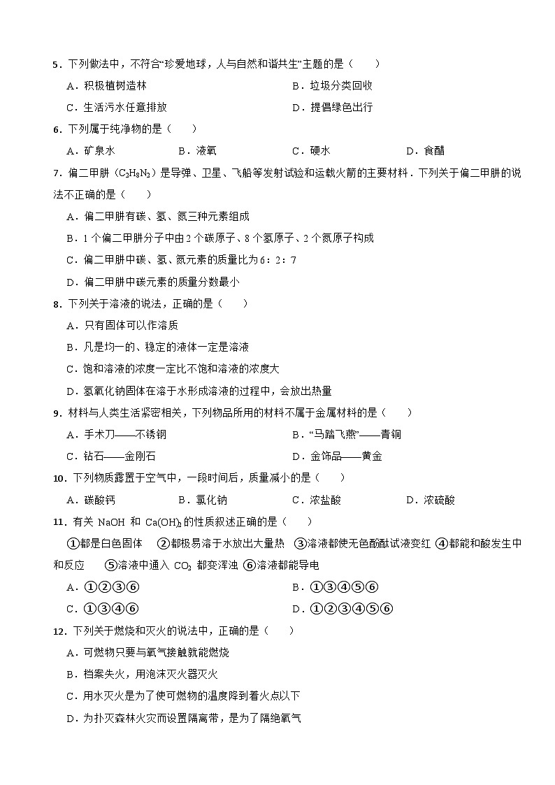 湖南省长沙市2025年九年级下学期月考化学试题含答案第2页