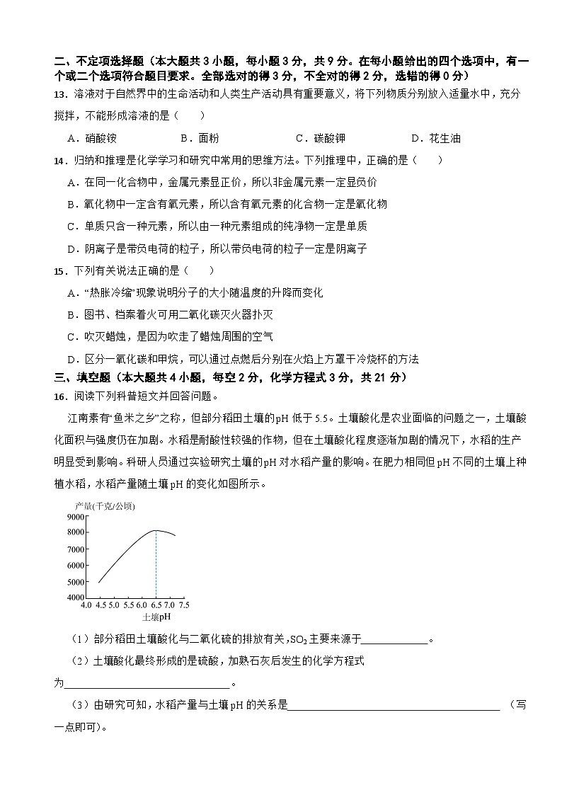 湖南省长沙市2025年九年级下学期月考化学试题含答案第3页