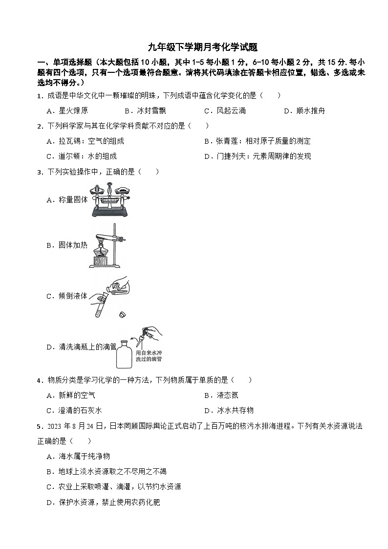 江西省南昌市2025年九年级下学期月考化学试题含答案第1页