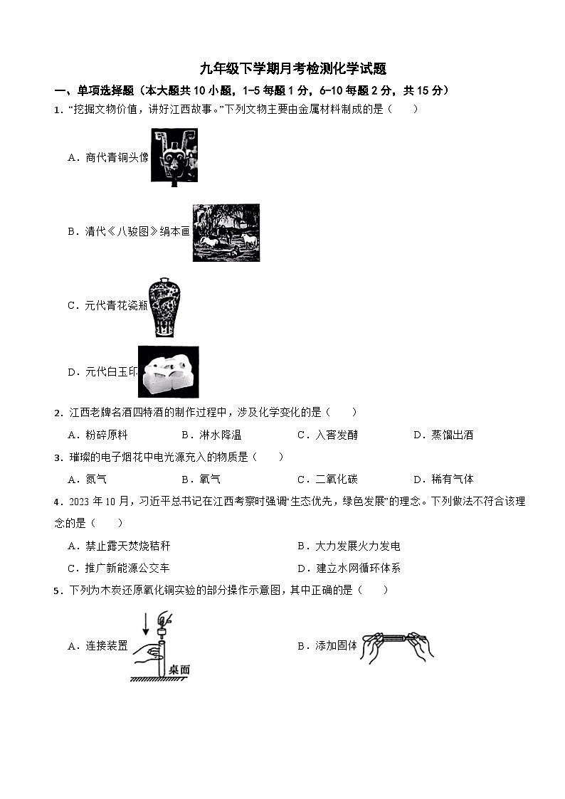 江西省南昌市2025年九年级下学期月考检测化学试题含答案第1页