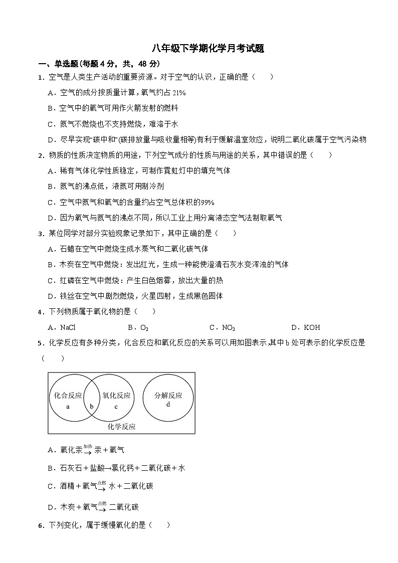 山东省东营市2025年八年级下学期化学月考试题含答案第1页
