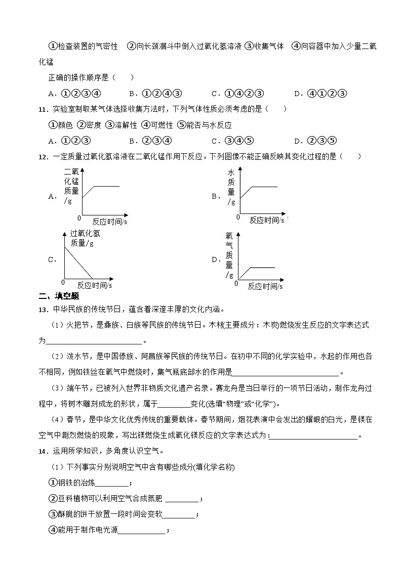 山东省东营市2025年八年级下学期化学月考试题含答案第3页