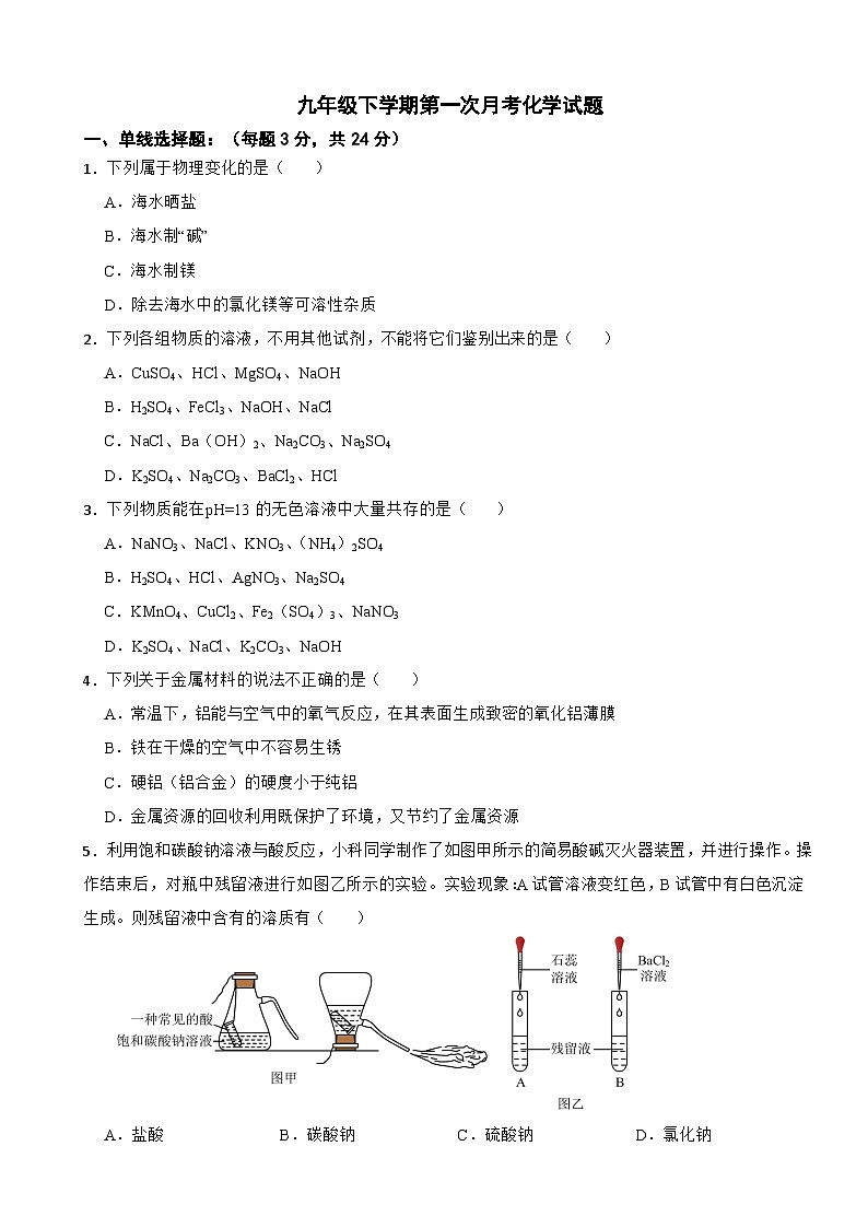 四川省达州市2025年九年级下学期第一次月考化学试题含答案第1页